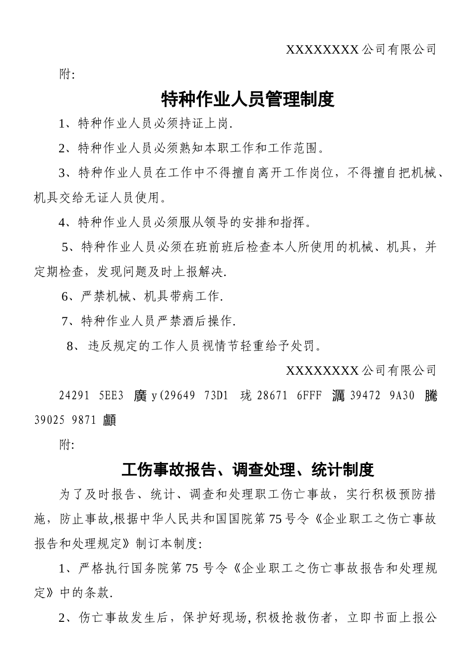 万科项目各项制度建筑安全生产管理制度_第3页