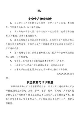 万科项目各项制度建筑安全生产管理制度