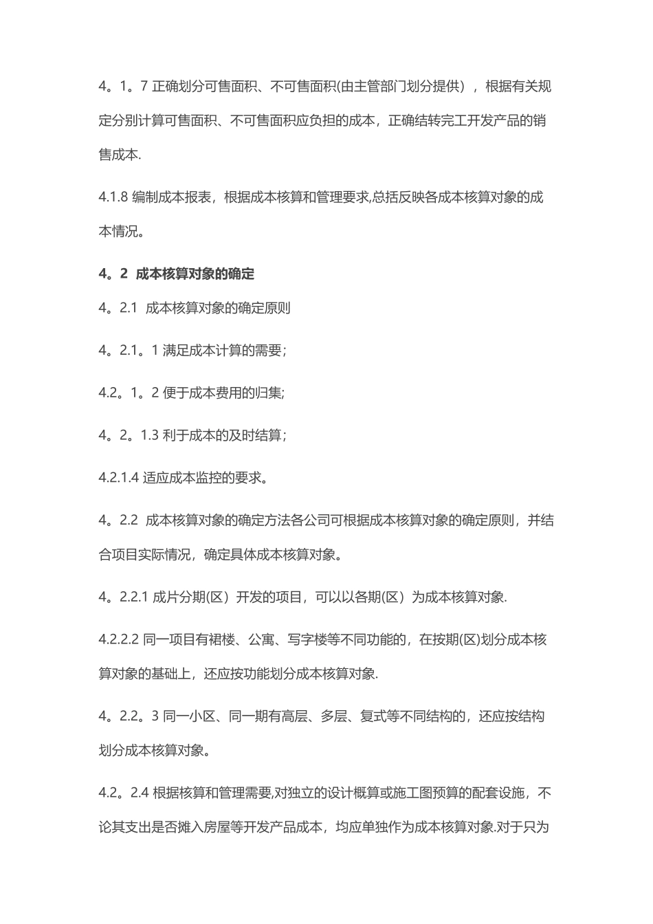 万科集团项目开发成本、费用核算办法_第2页