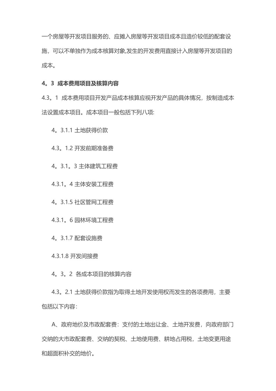 万科集团项目开发成本、费用核算办法_第3页