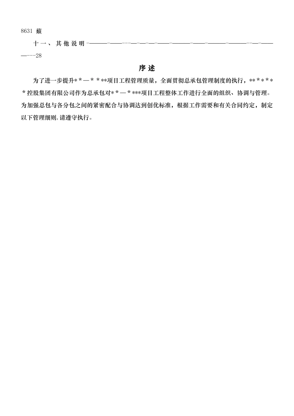 万科项目-总包管理办法_第2页