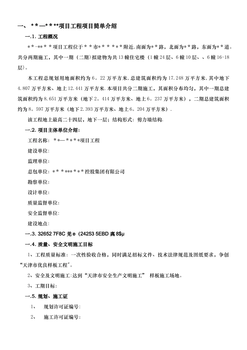万科项目-总包管理办法_第3页
