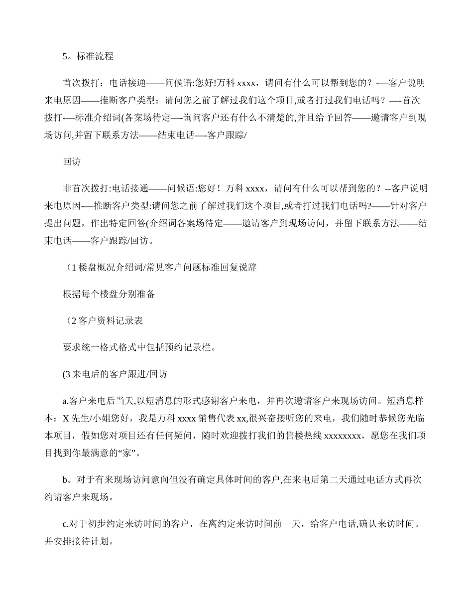 万科项目销售7大标准流程_第2页