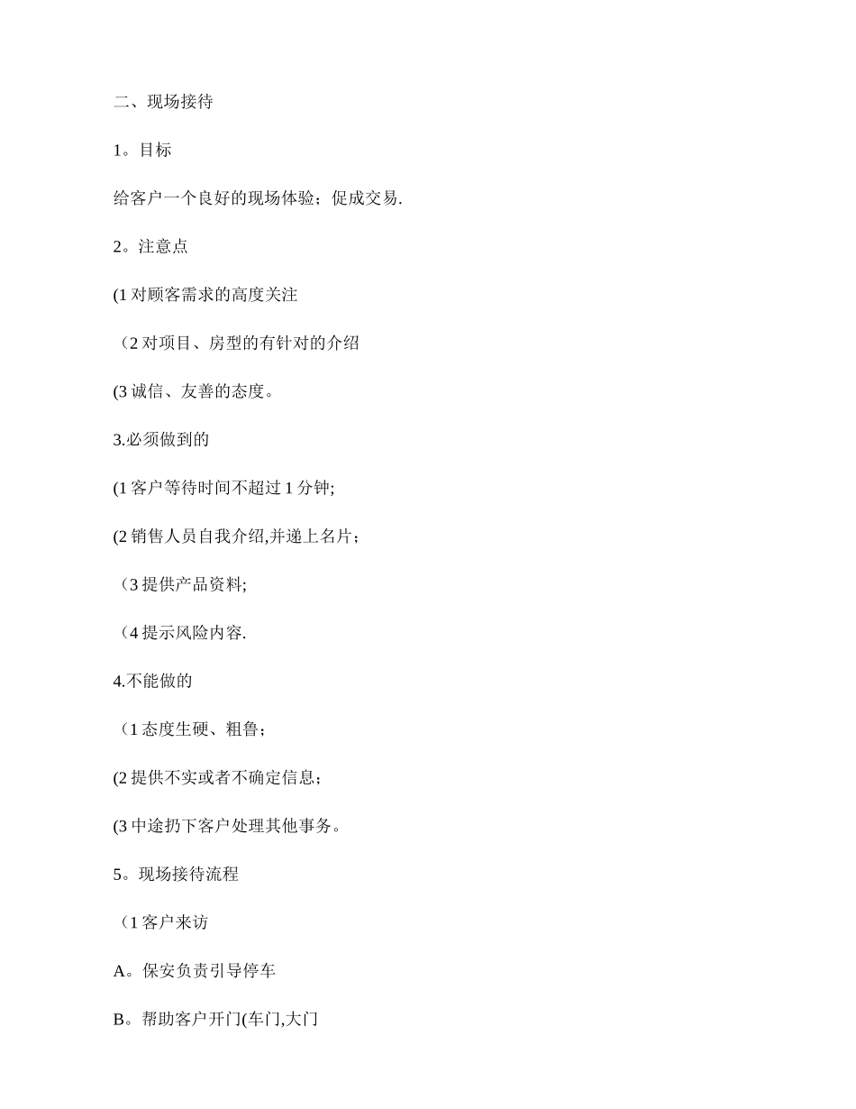 万科项目销售7大标准流程_第3页