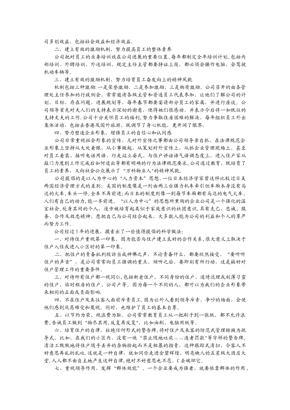 万科鹿丹村物业管理投标书_第2页