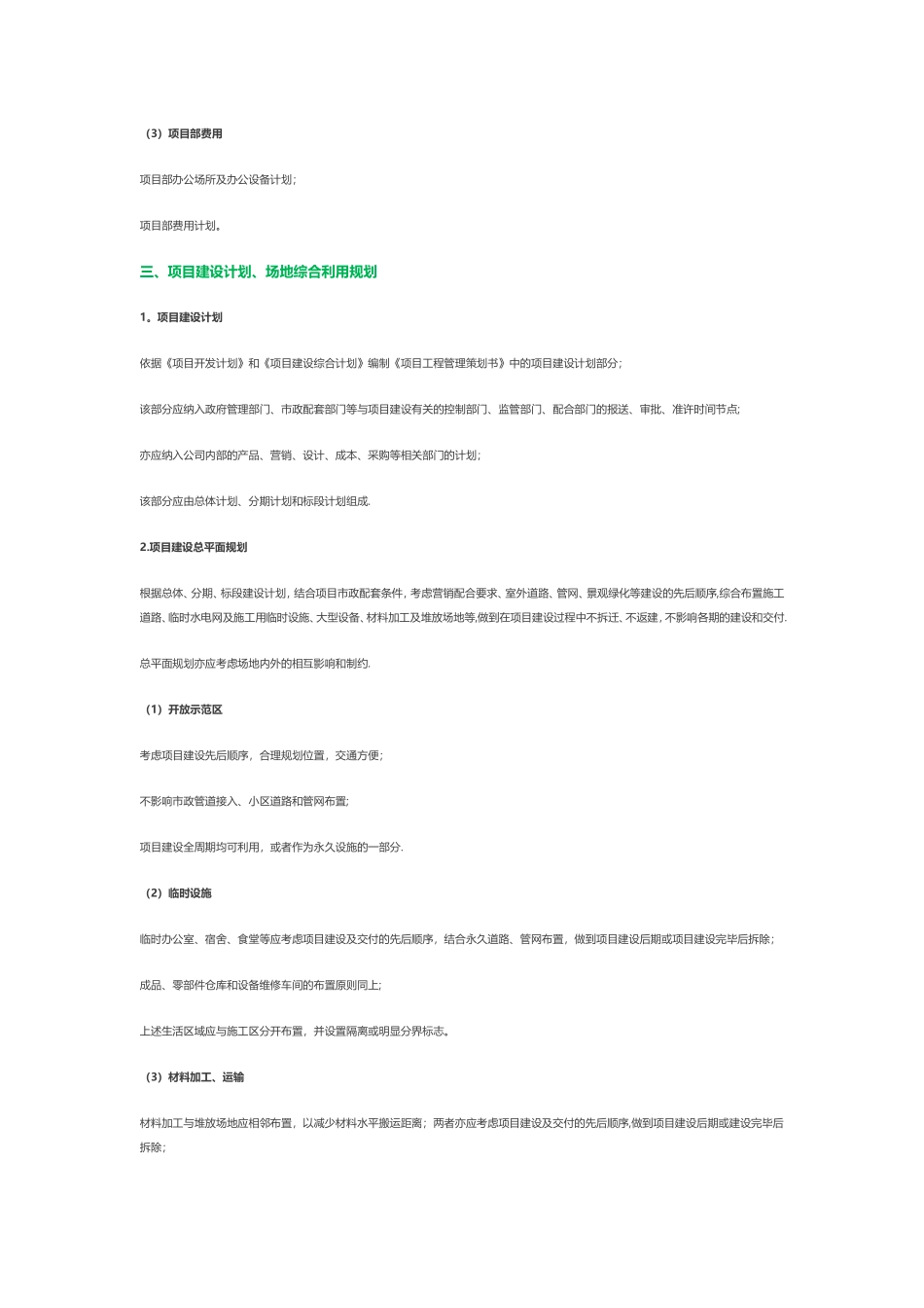 万科项目工程管理策划书编制指引_第2页