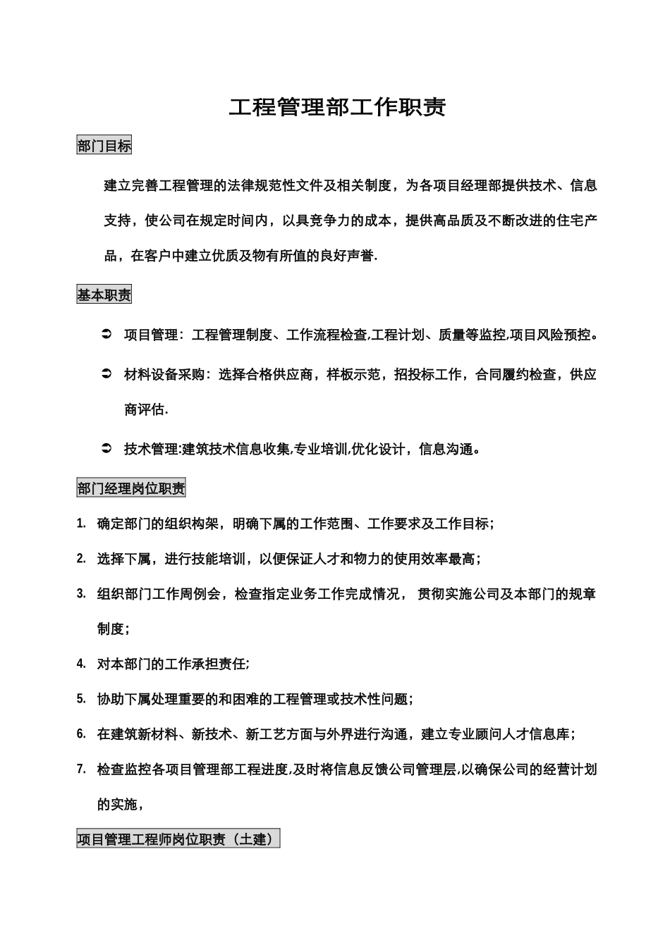 万科项目管理制度_第2页