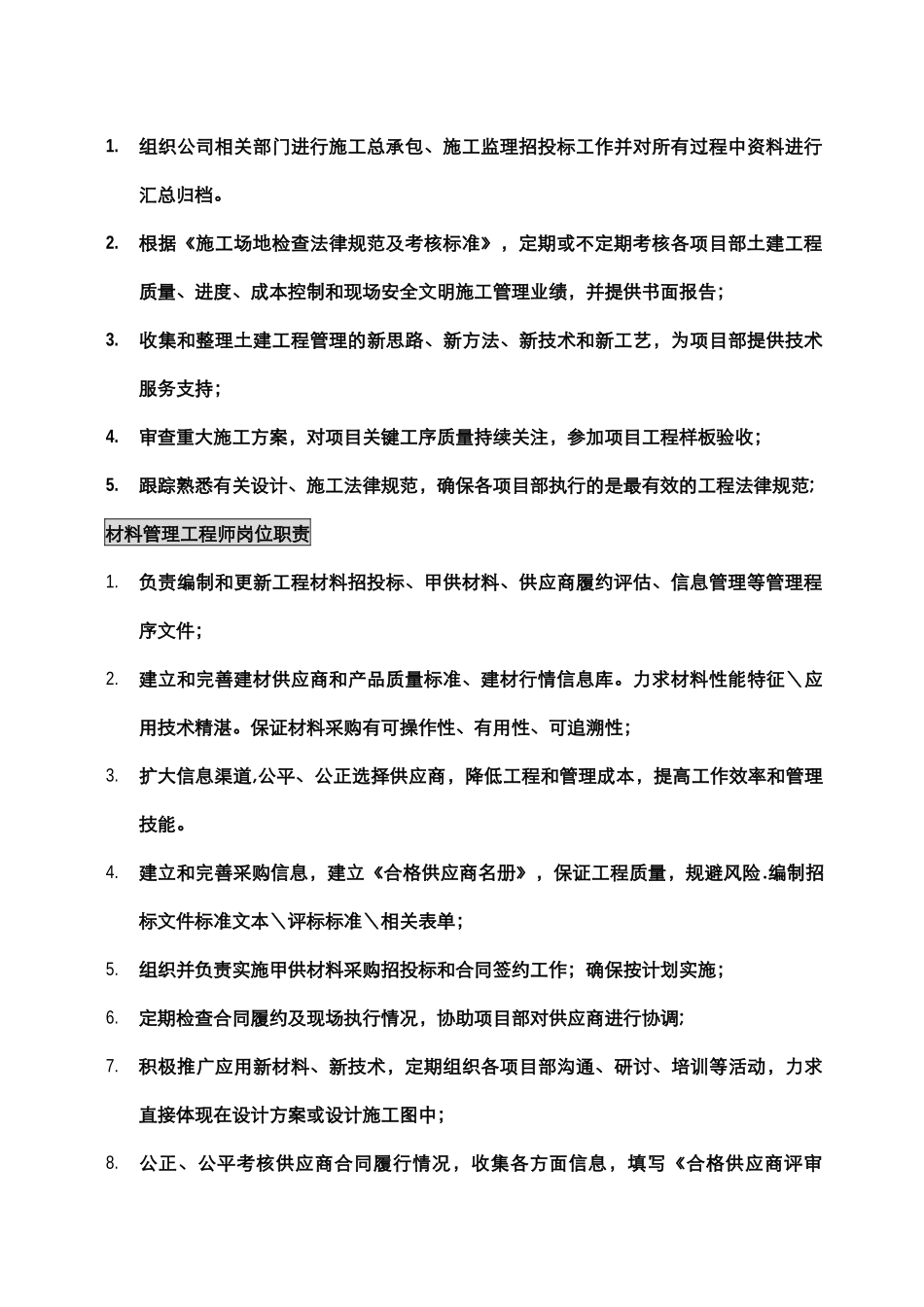 万科项目管理制度_第3页