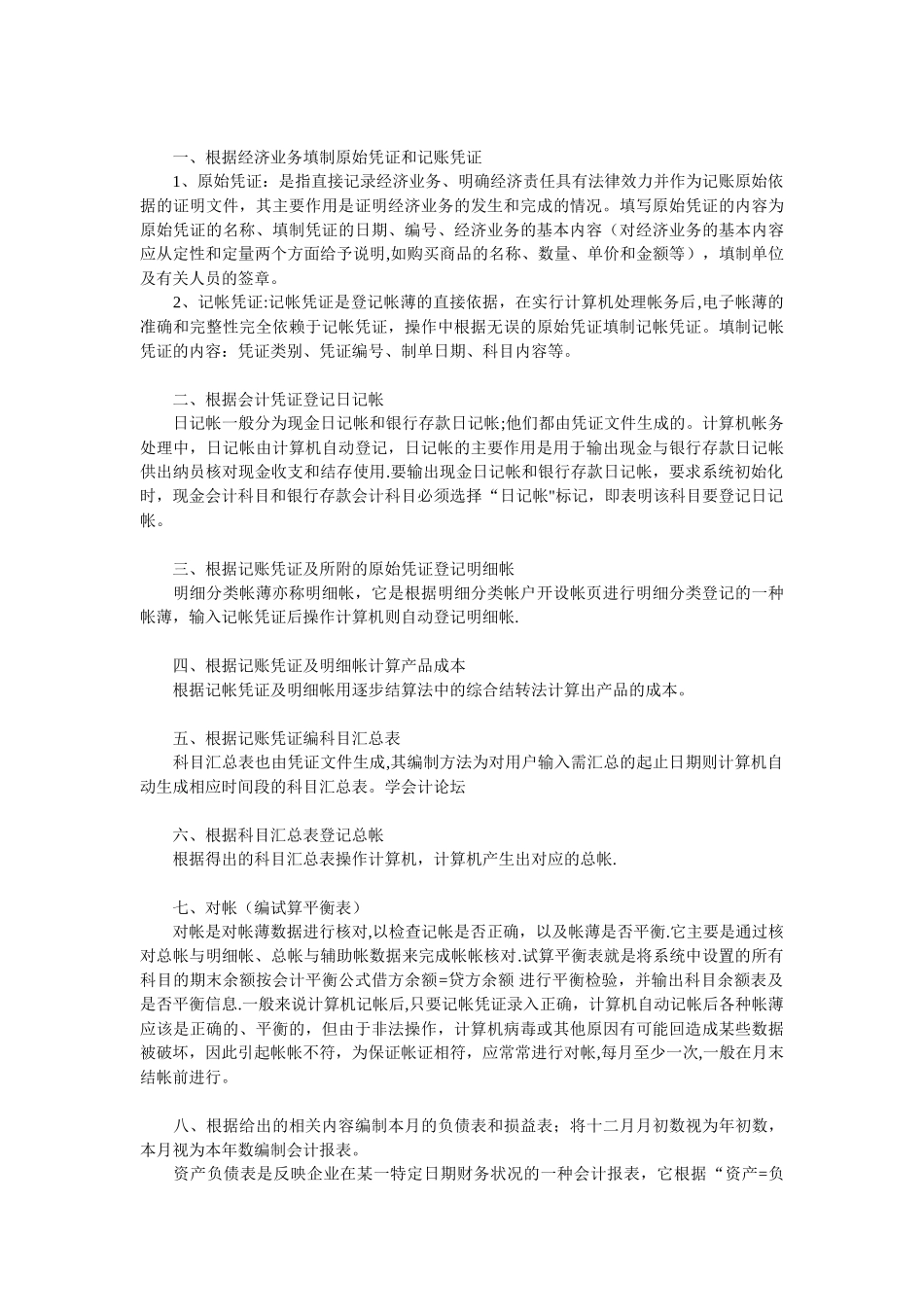 万能会计实习报告-3000字以上_第2页