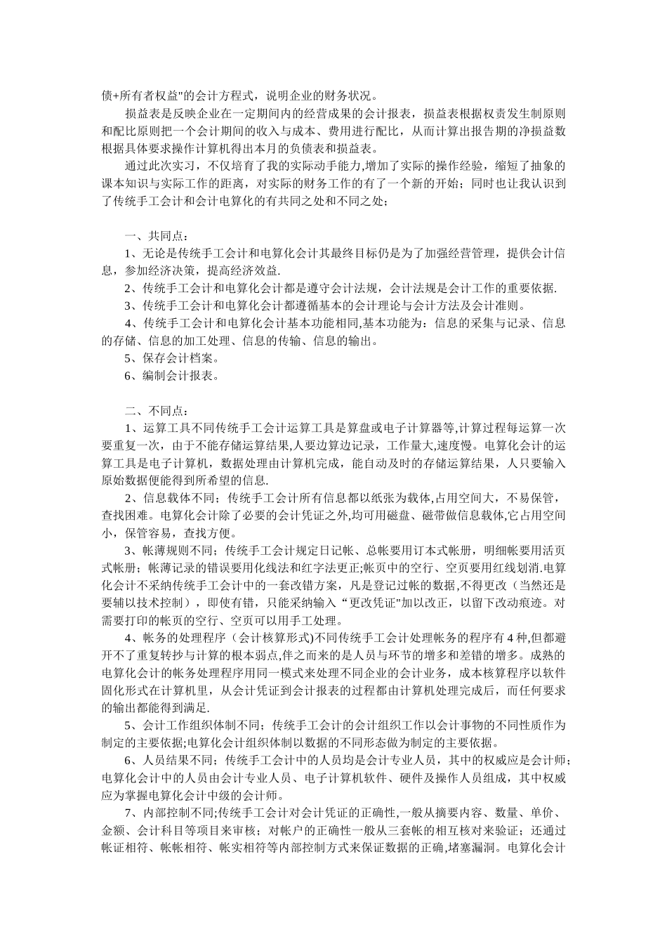 万能会计实习报告-3000字以上_第3页