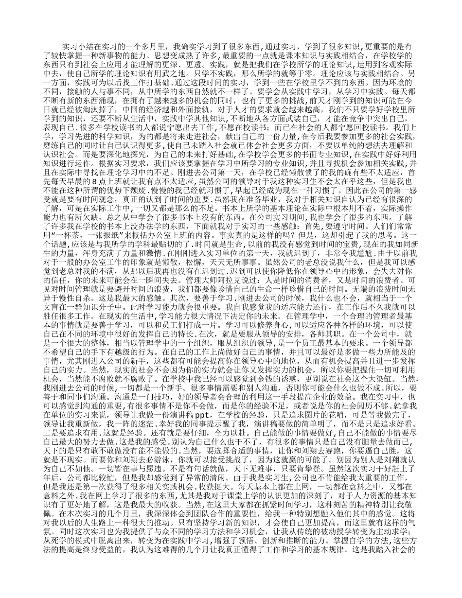 万能实习小结--万能实习总结1500_第1页