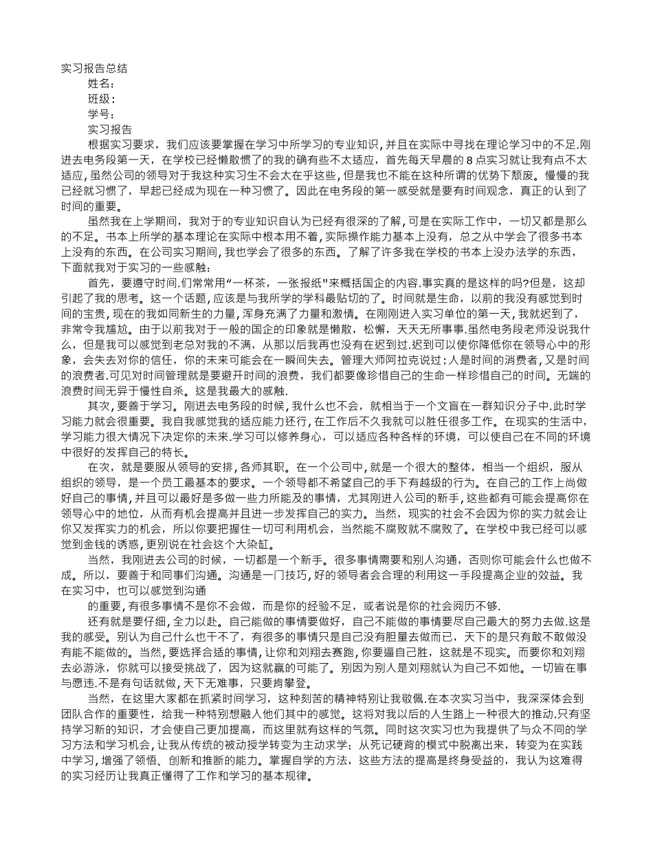 万能实习报告总结_第1页