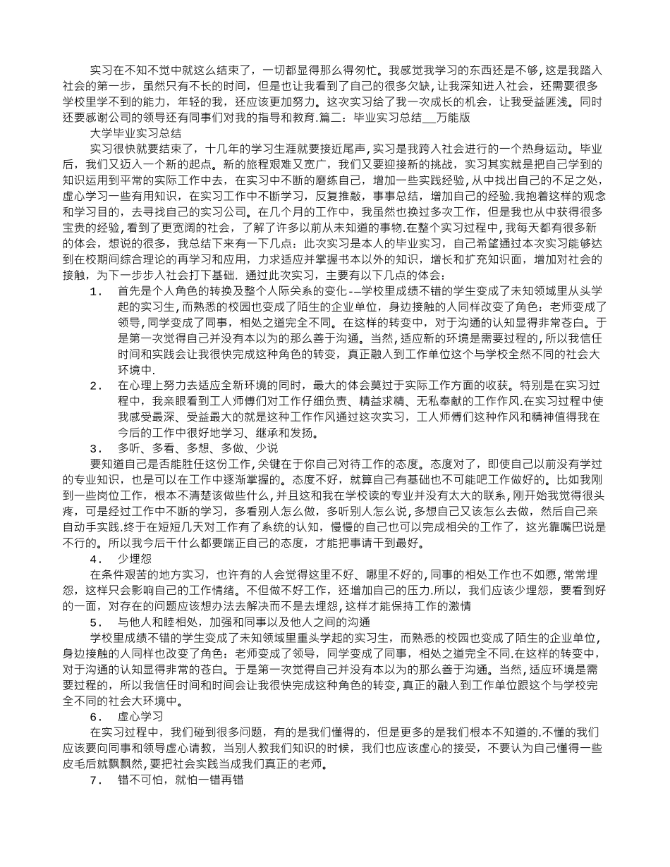万能实习报告总结_第2页