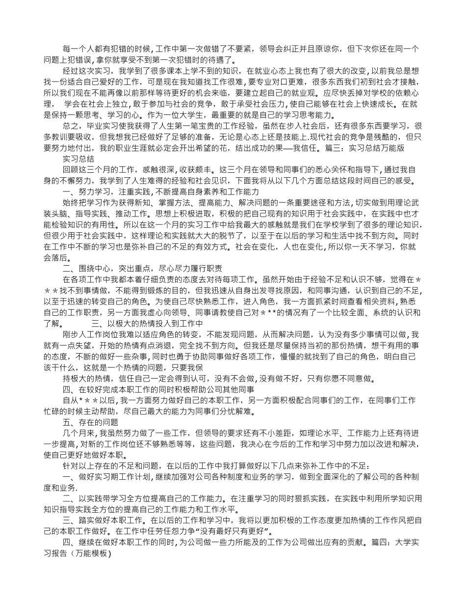 万能实习报告总结_第3页