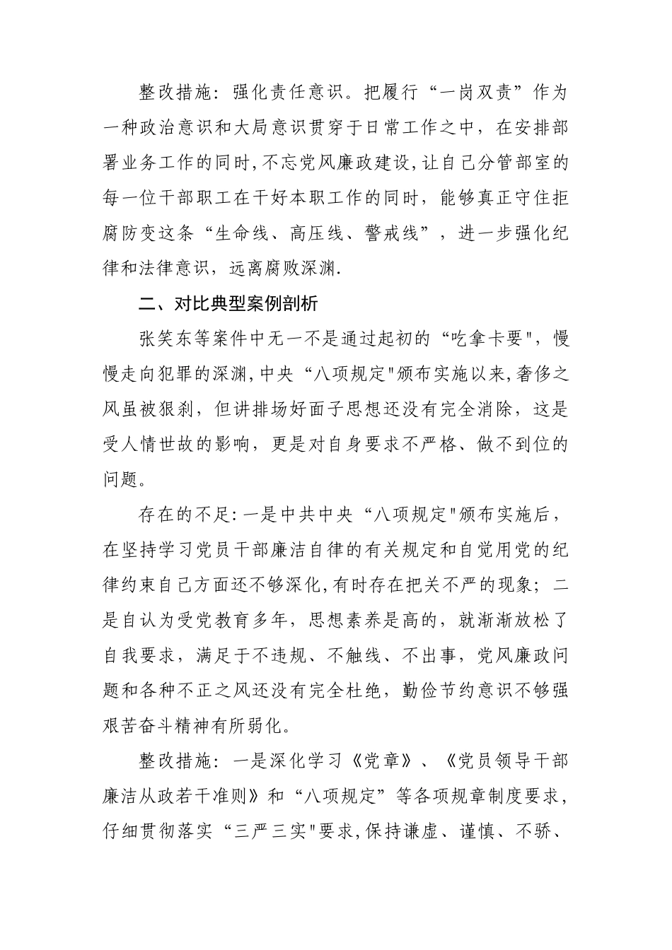 万能以案促改个人剖析材料_第2页