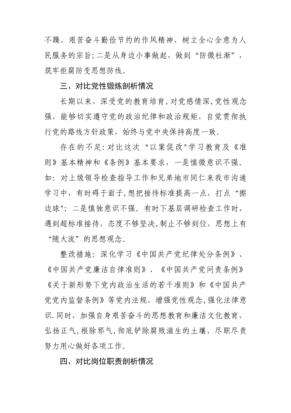 万能以案促改个人剖析材料_第3页