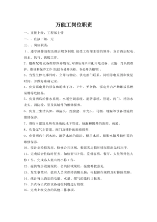 万能工岗位职责