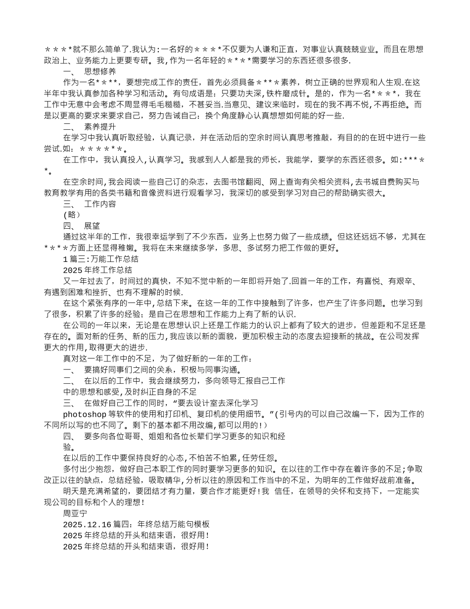 万能年终工作总结_第2页