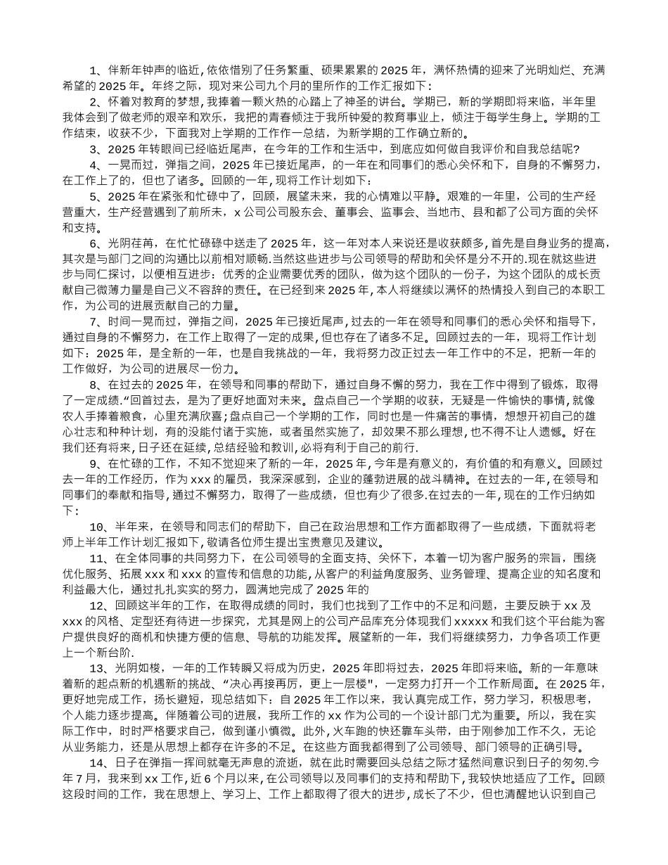 万能年终工作总结_第3页