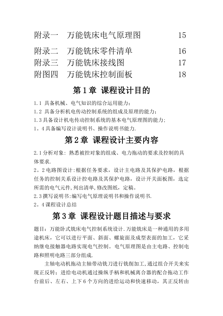 万能卧式铣床电气控制系统设计_第2页