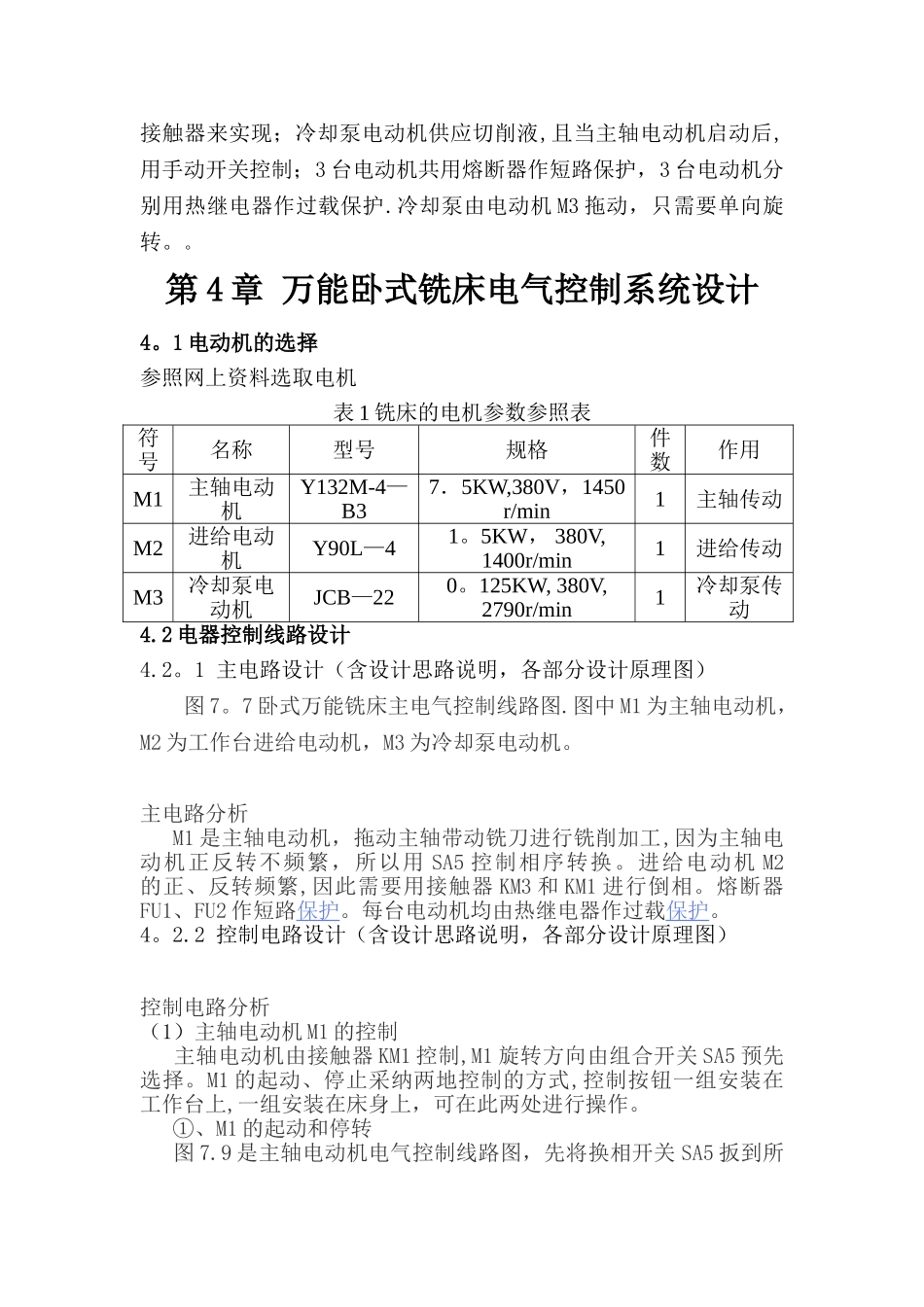 万能卧式铣床电气控制系统设计_第3页