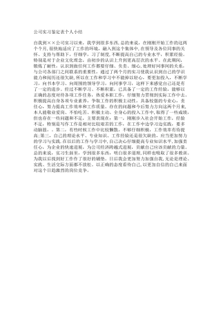 万能版实习鉴定表--个人总结