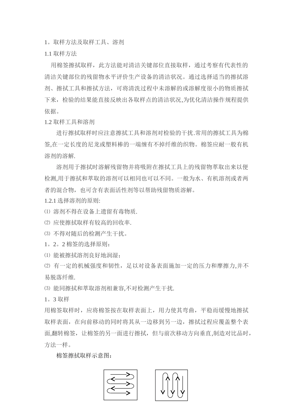 万能粉碎机清洁验证方案_第3页