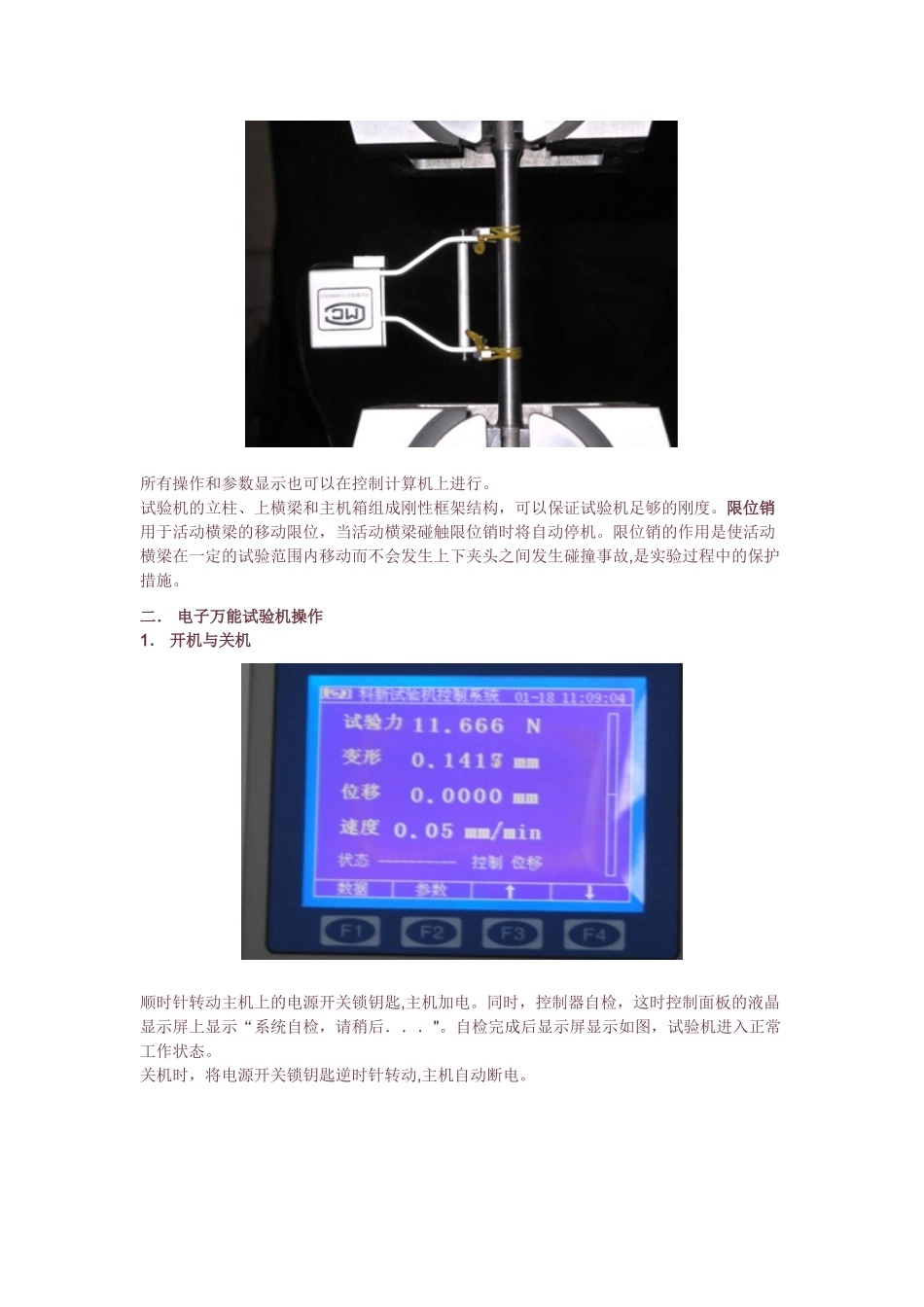 万能试验机原理与操作_第2页