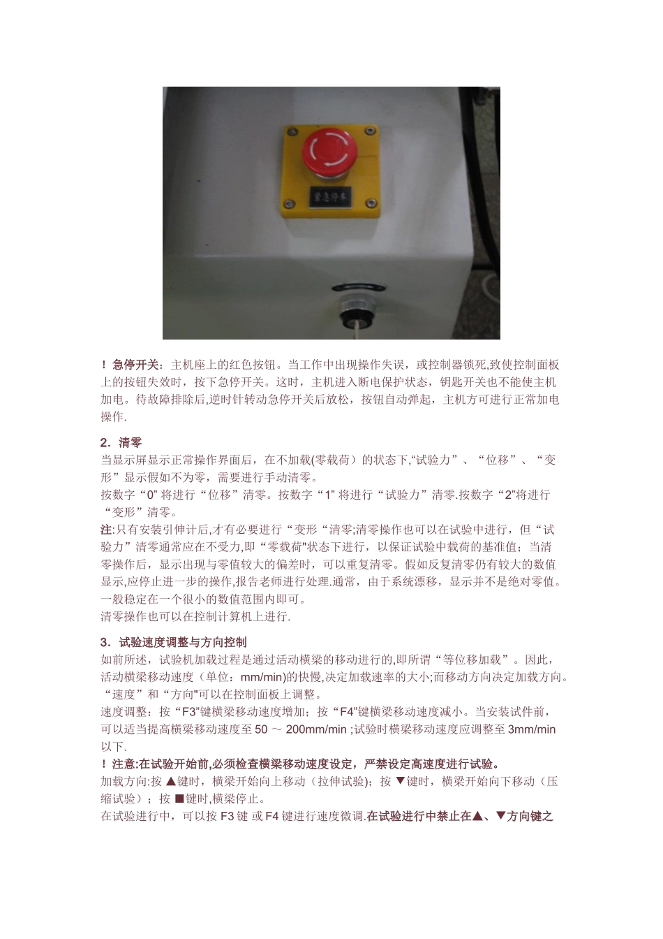 万能试验机原理与操作_第3页