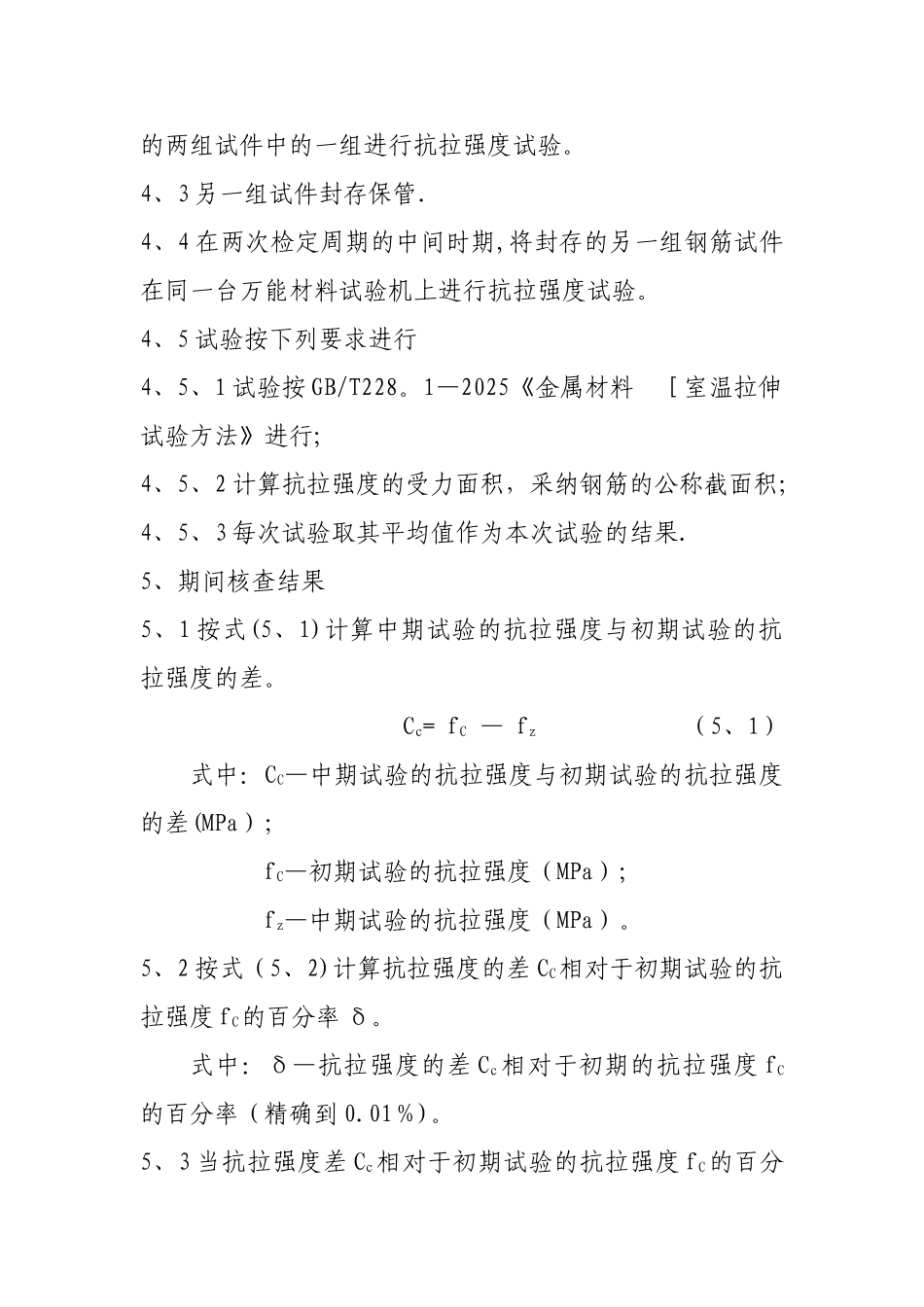 万能材料试验机期间核查作业指导书._第2页