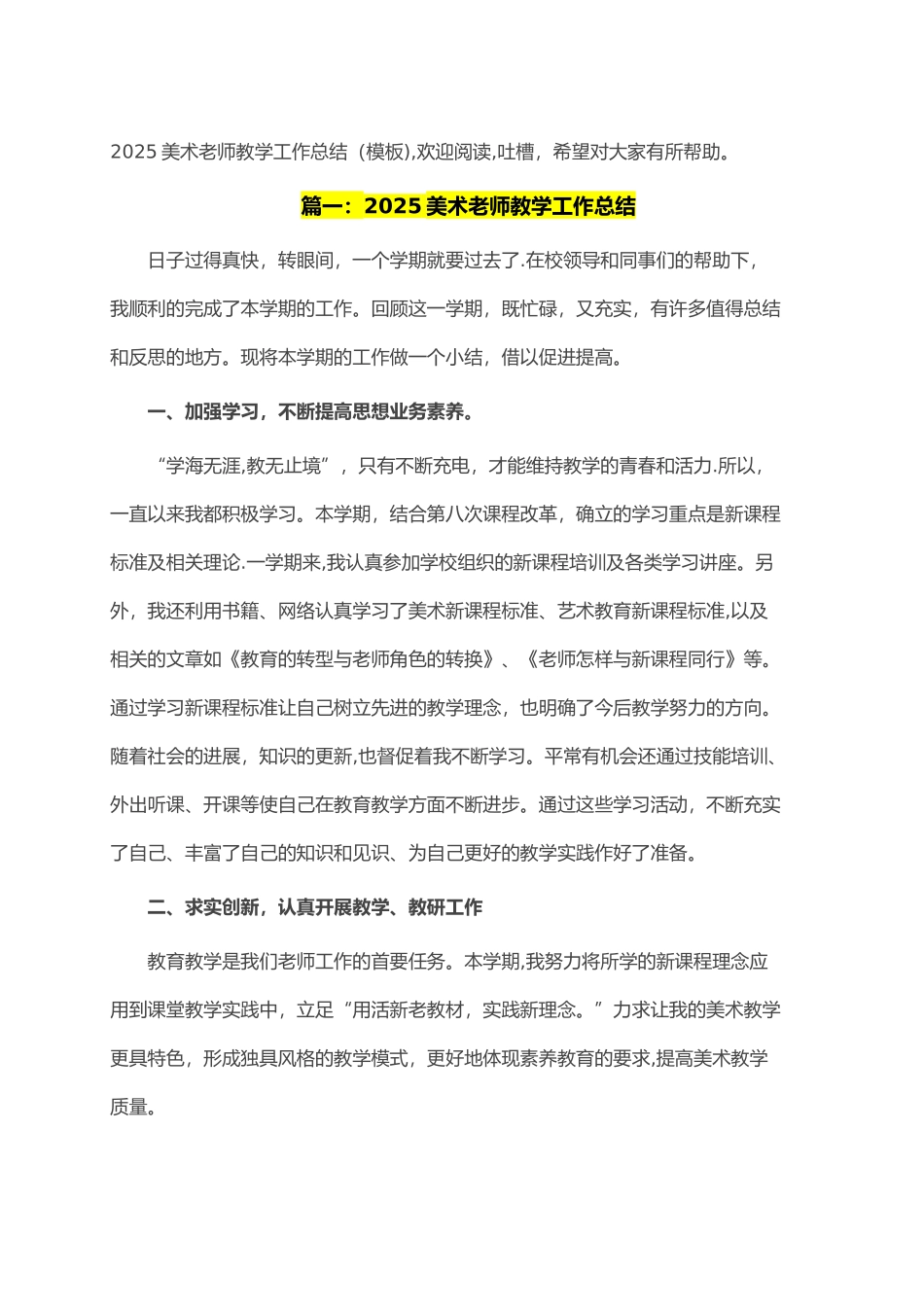 万能美术工作总结模板_第1页