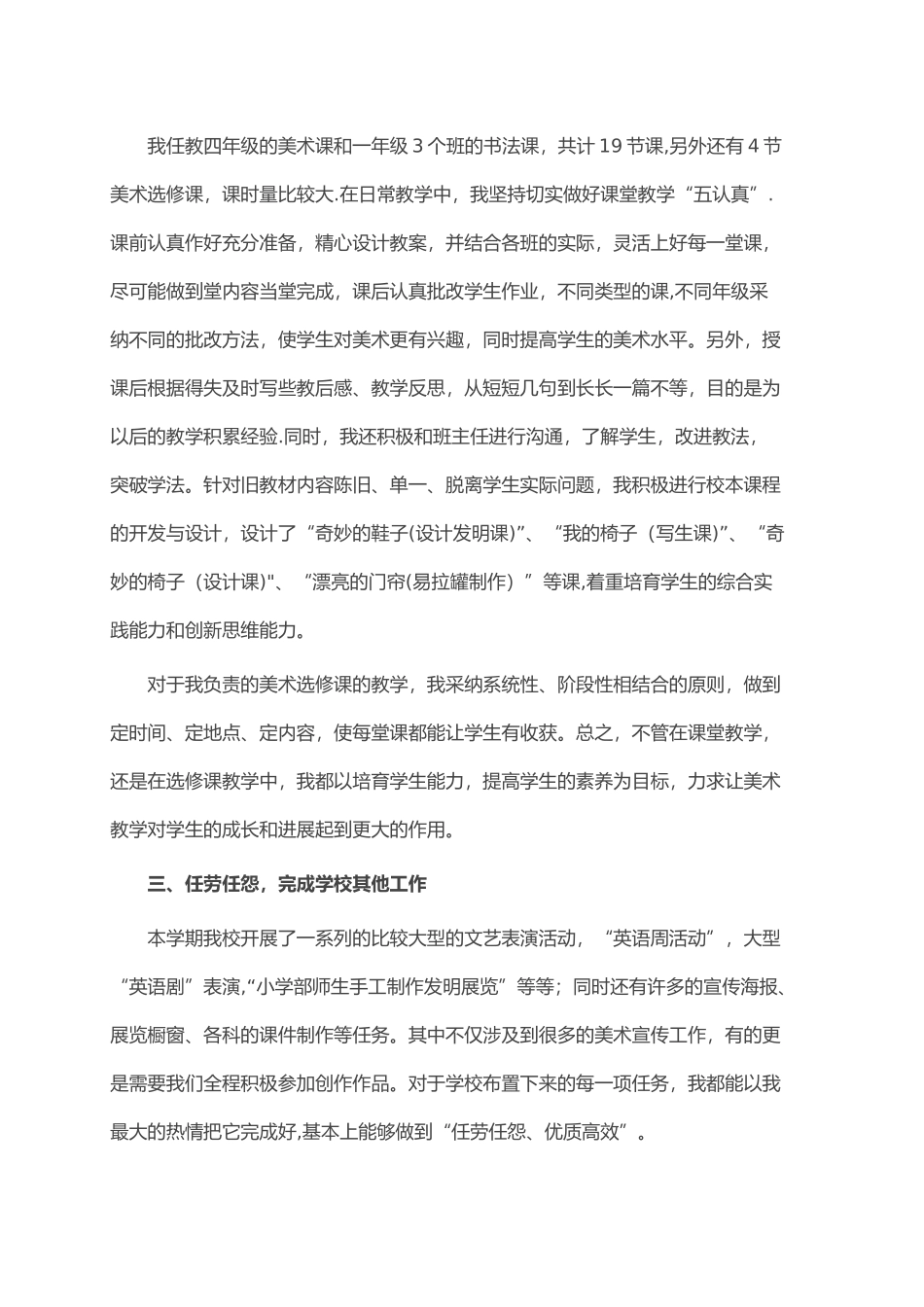 万能美术工作总结模板_第2页