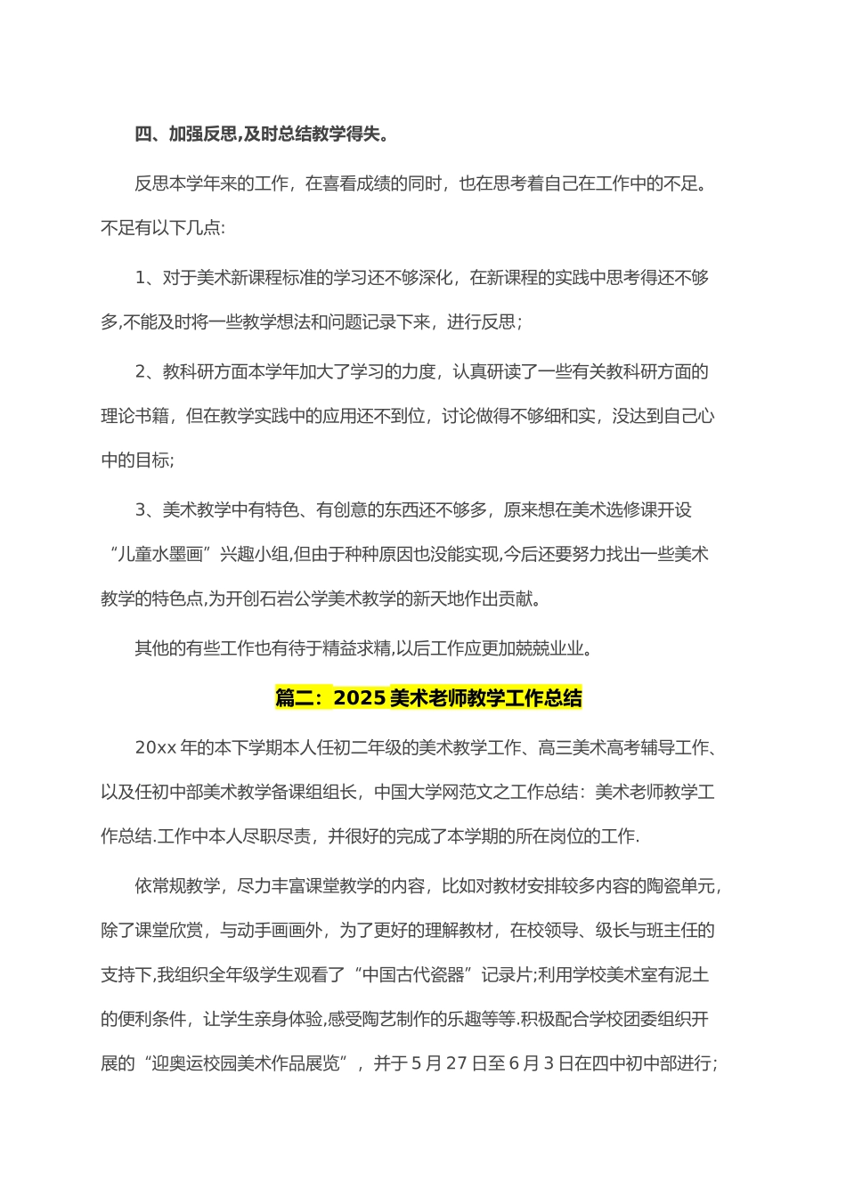 万能美术工作总结模板_第3页