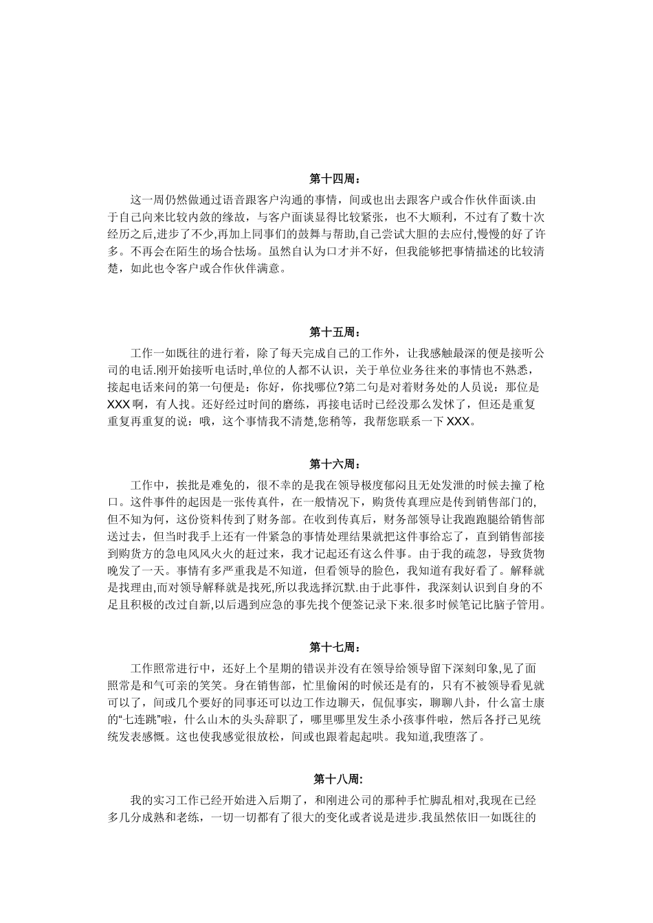 万能销售顶岗实习周记20篇-实习月季销售_第3页