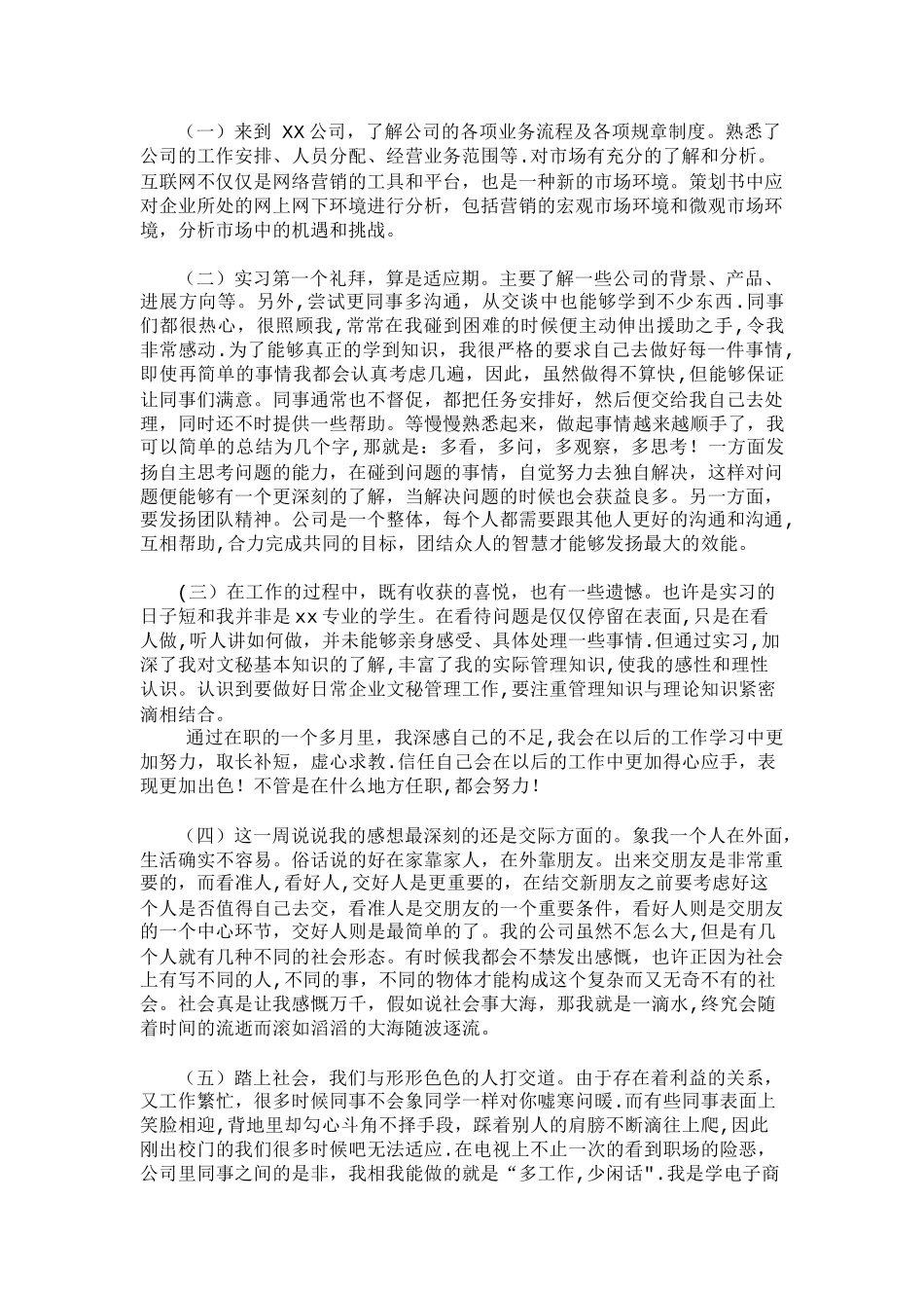 万能顶岗实习周记_第1页