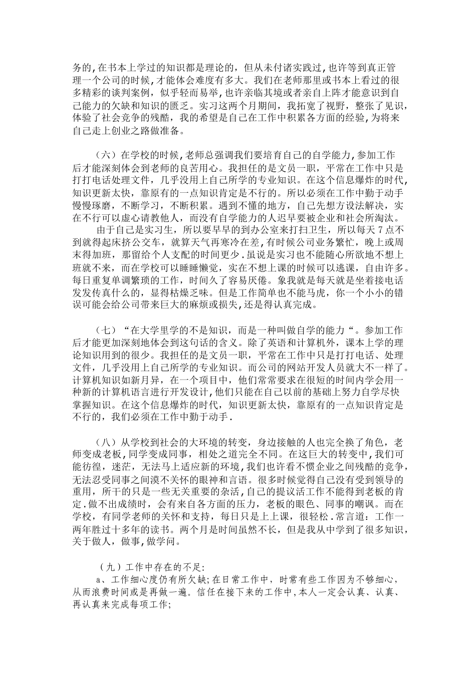 万能顶岗实习周记_第2页