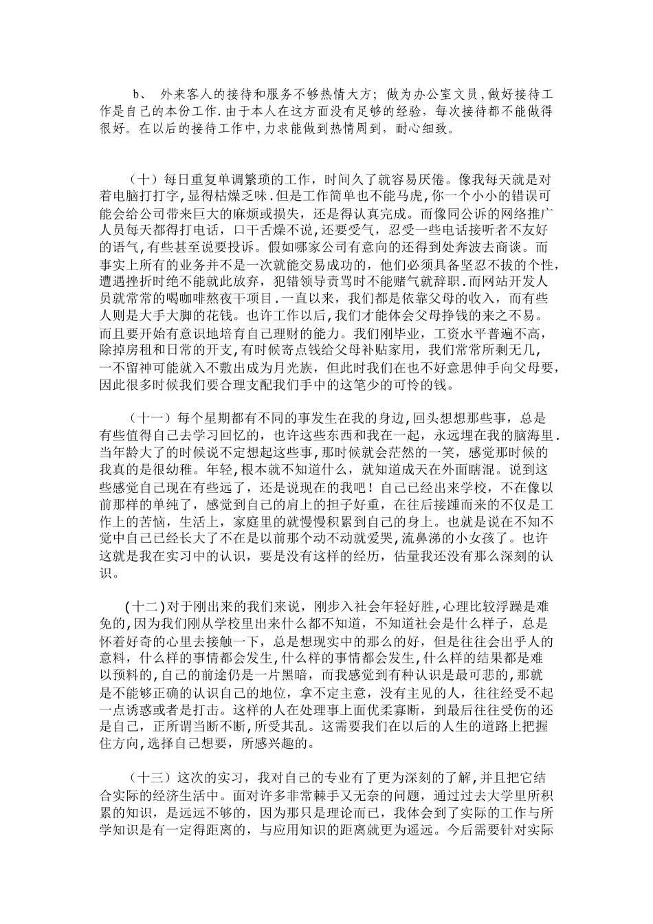 万能顶岗实习周记_第3页