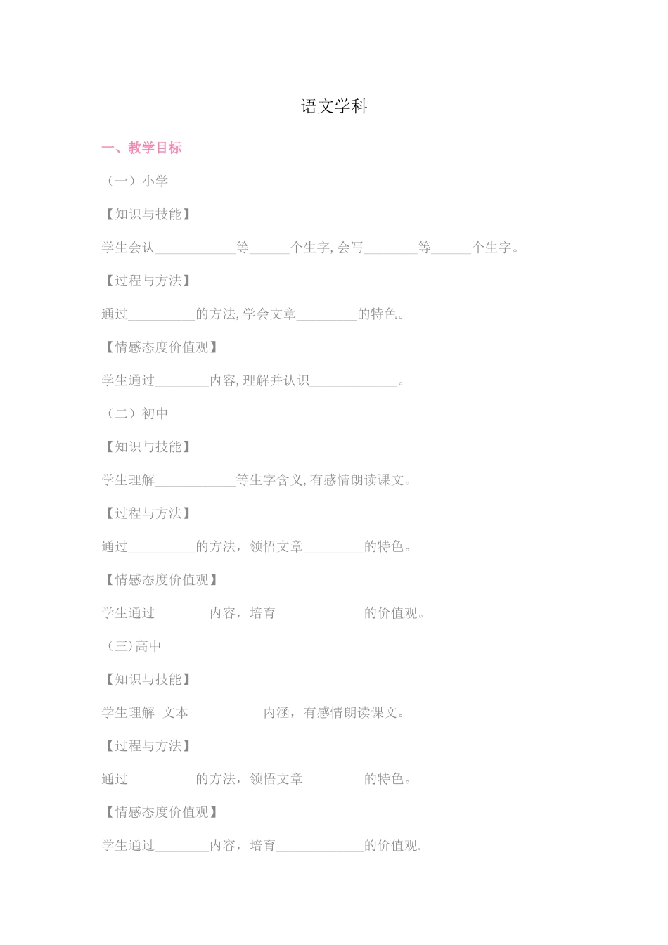 万能试讲教案模板-11大学科试讲万能模板_第1页