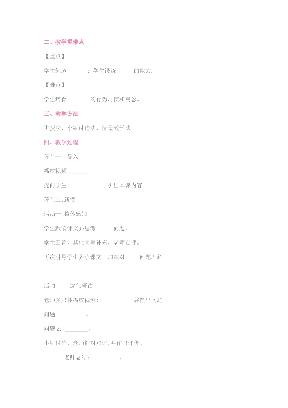 万能试讲教案模板-11大学科试讲万能模板_第2页