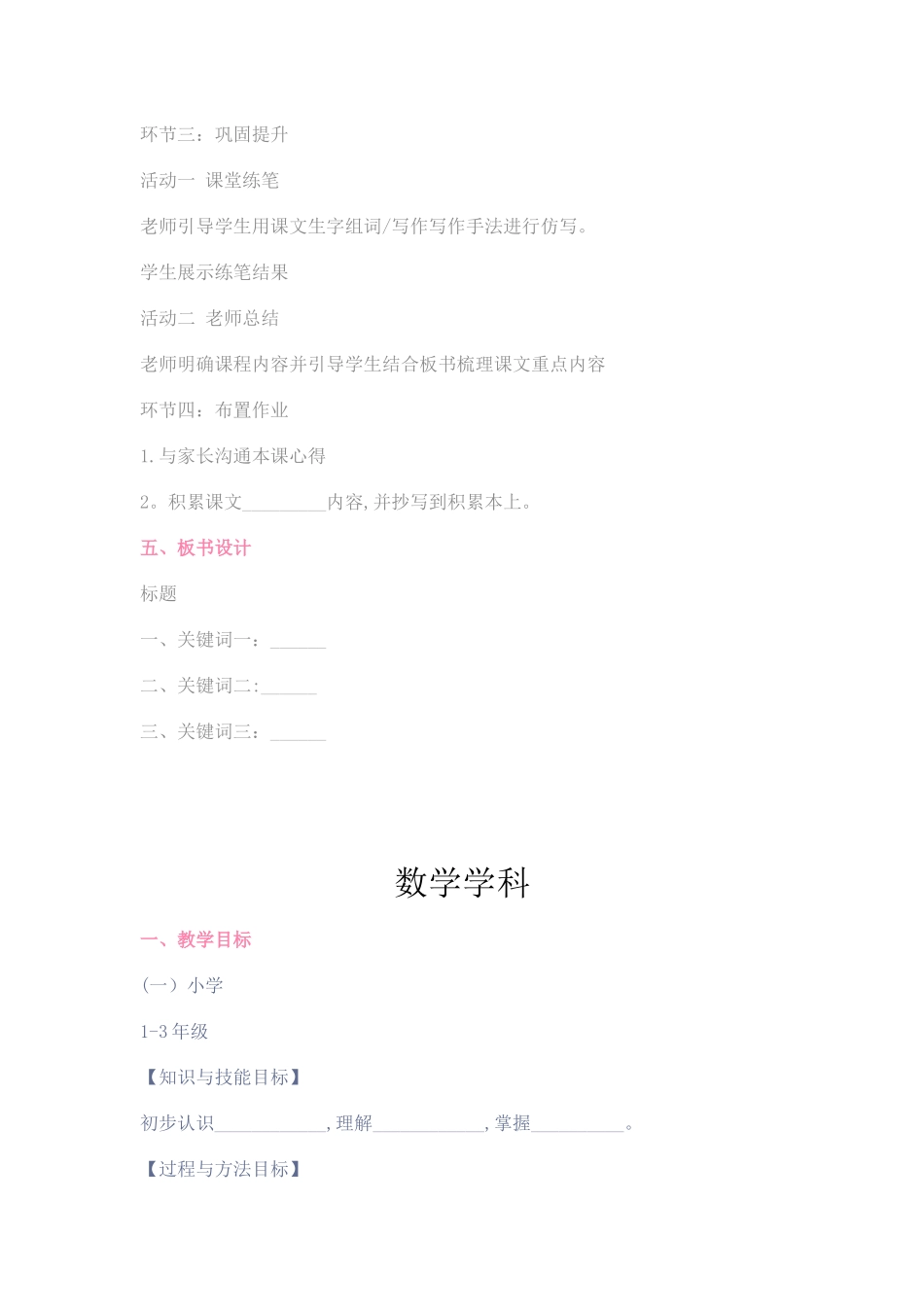 万能试讲教案模板-11大学科试讲万能模板_第3页