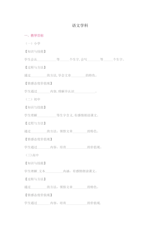 万能试讲教案模板-11大学科试讲万能模板