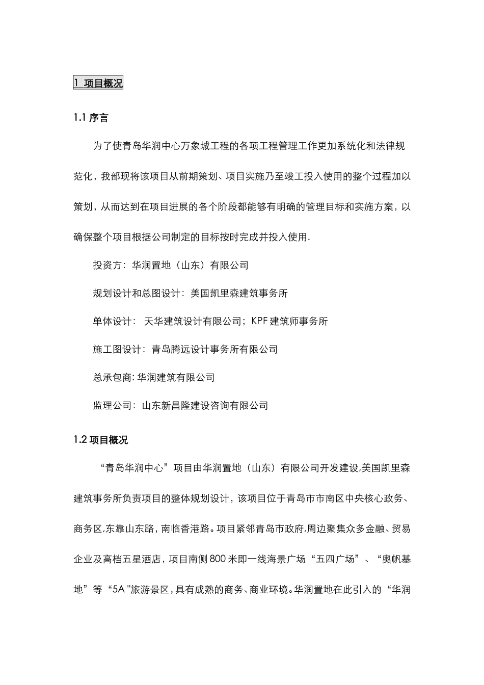 万象城项目施工安全分析报告_第2页