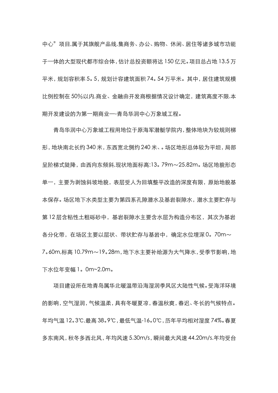 万象城项目施工安全分析报告_第3页