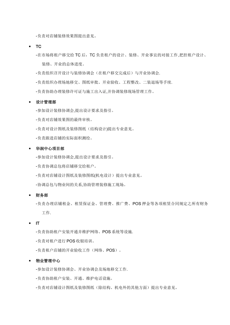 万象城TC工作操作流程-_第2页