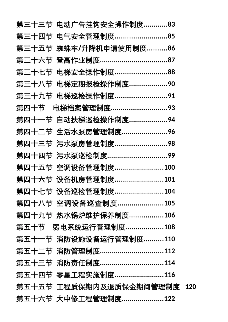 万象城管理处工程工作手册_第3页