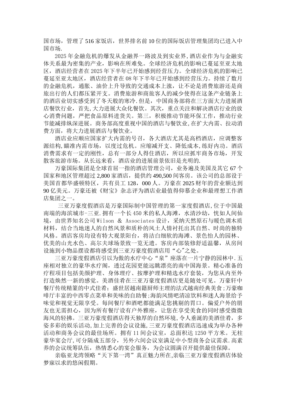 万豪酒店员工绩效管理方案设计_第2页