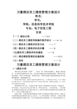 万豪酒店员工绩效管理方案设计