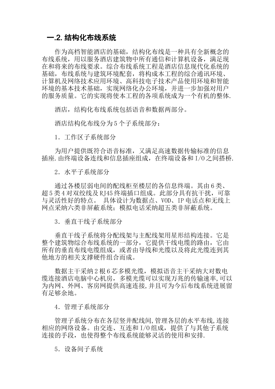 万豪酒店智能化系统_第2页