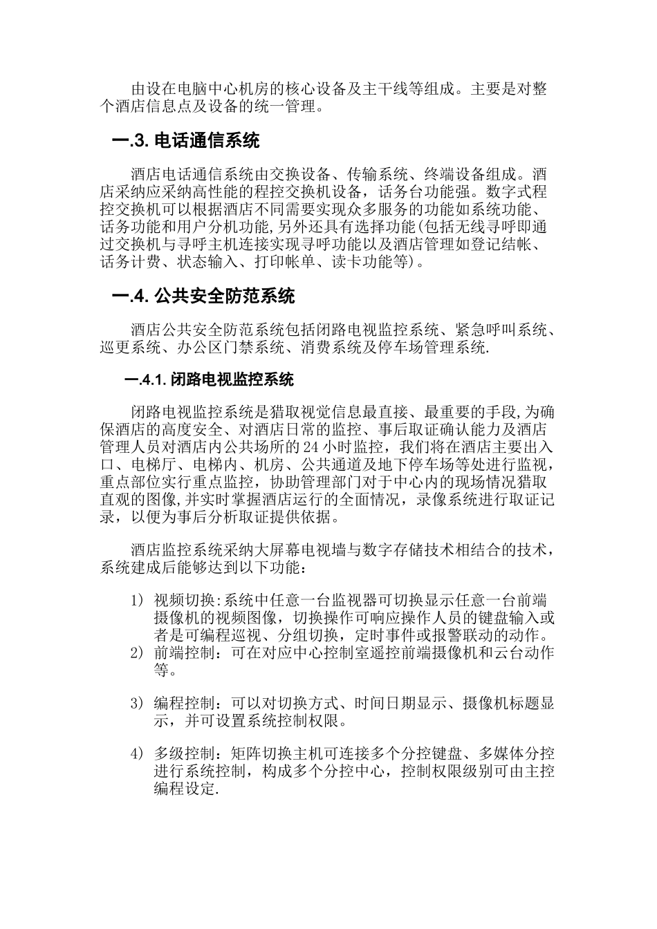 万豪酒店智能化系统_第3页