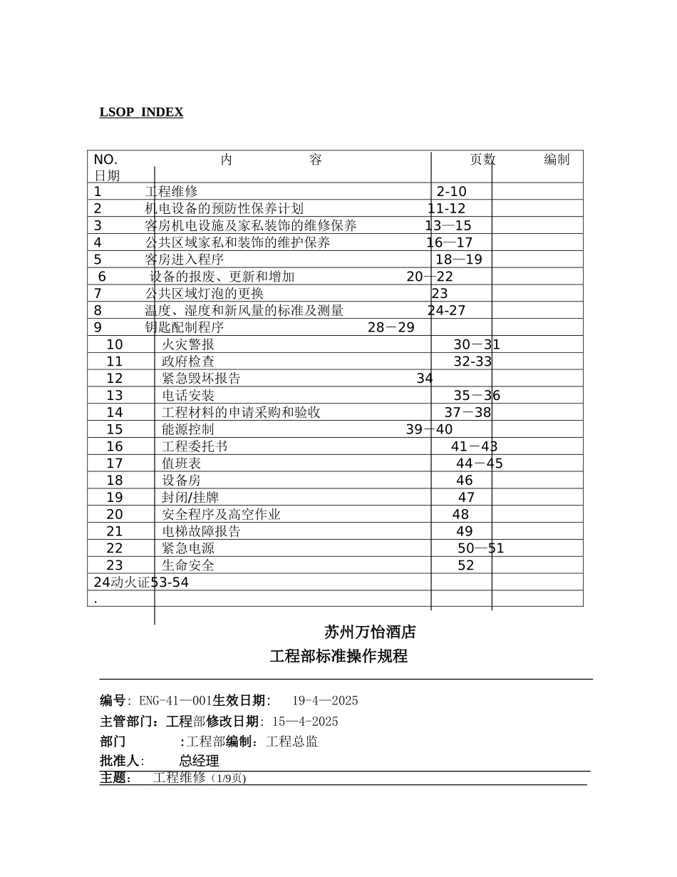万豪酒店工程部标准操作章程_第3页